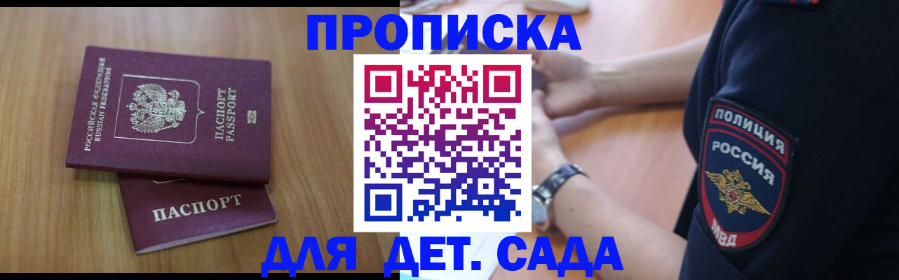 временная регистрация для школы в Краснокаменске