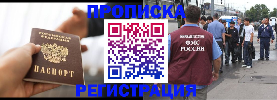 временная регистрация для всех в Краснокаменске