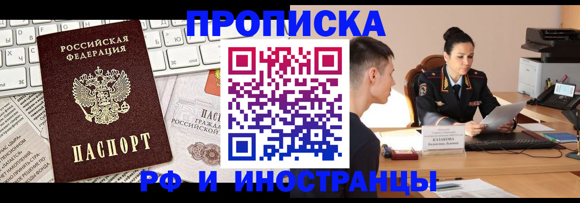 прописка для военкомата в Краснокаменске