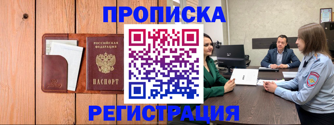 временная регистрация гарантия в Краснокаменске